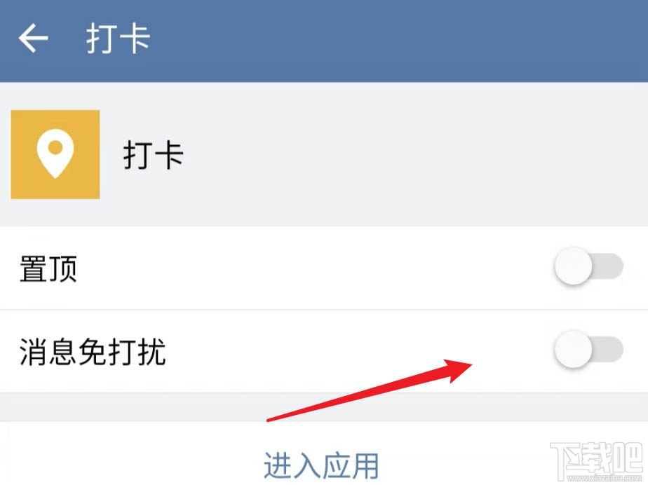 企業微信怎么置頂打卡？企業微信置頂打卡的教程
