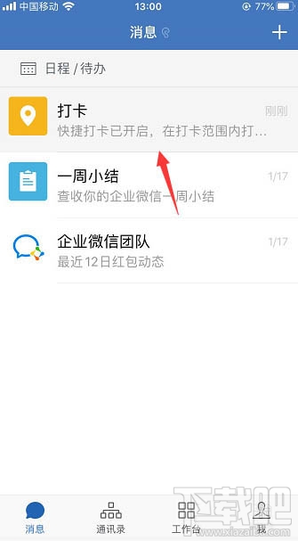 企業微信怎么置頂打卡？企業微信置頂打卡的教程