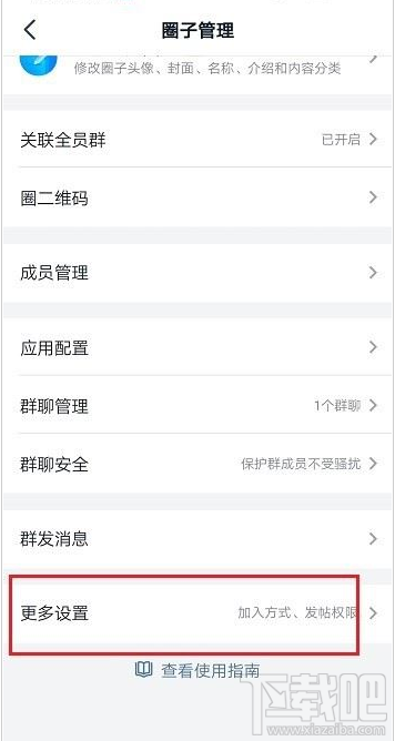 釘釘圈子發(fā)帖權(quán)限怎么設(shè)置？釘釘圈子發(fā)帖權(quán)限設(shè)置教程