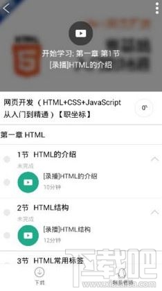 騰訊課堂課程回放怎么查看？騰訊課堂app課程回放方法