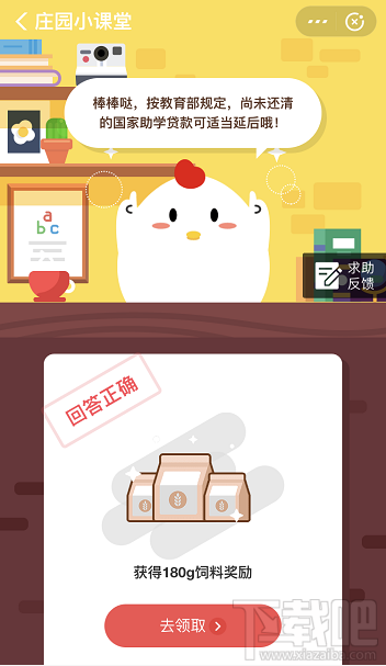 支付寶螞蟻莊園2月27日答案 受疫情影響尚未還清的國家助學貸款怎么辦