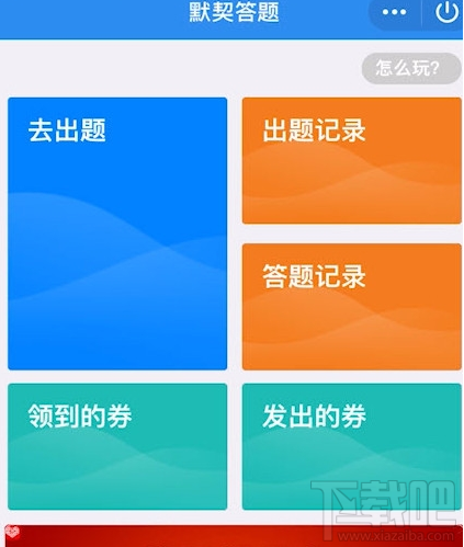 QQ默契問答春節(jié)篇在哪里?QQ默契問答春節(jié)篇位置分享