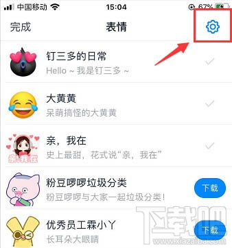 釘釘怎么下載和刪除表情包?釘釘表情包下載刪除方法