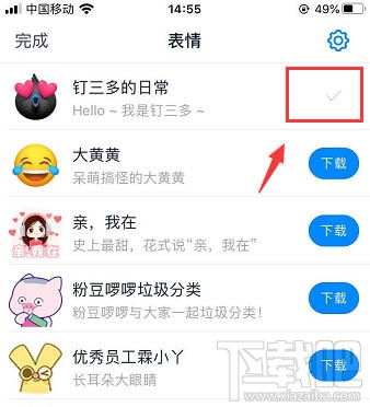 釘釘怎么下載和刪除表情包?釘釘表情包下載刪除方法