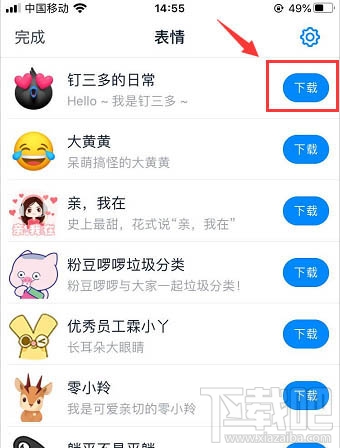 釘釘怎么下載和刪除表情包?釘釘表情包下載刪除方法