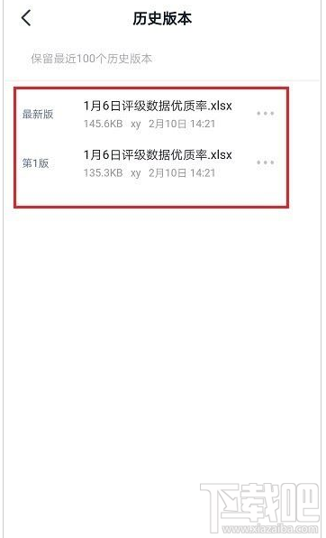 釘釘文件歷史版本怎么查看?釘釘查看文件歷史版本教程