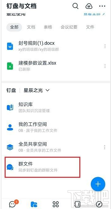釘釘文件歷史版本怎么查看?釘釘查看文件歷史版本教程
