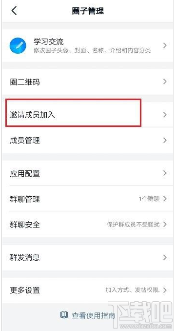 釘釘怎么邀請成員加入圈子?釘釘圈子邀請成員加入教程