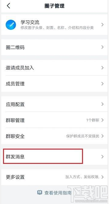 釘釘圈子怎么群發(fā)消息?釘釘圈子群發(fā)消息教程