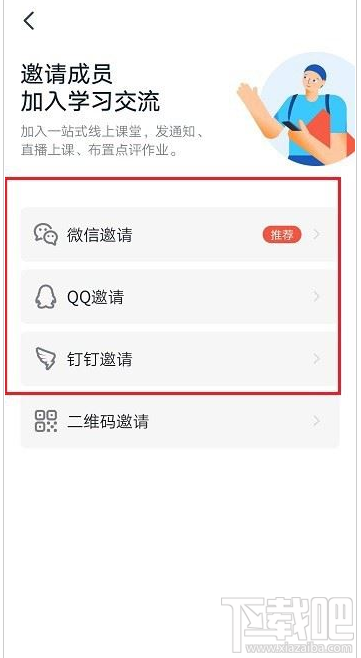 釘釘怎么邀請成員加入圈子?釘釘圈子邀請成員加入教程