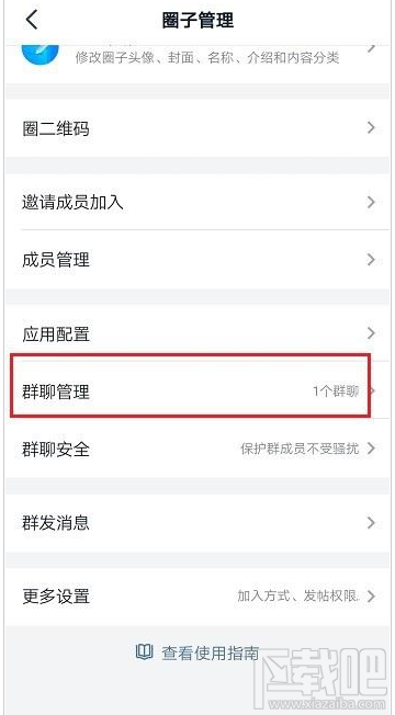 釘釘圈子怎么關(guān)聯(lián)群?釘釘圈子關(guān)聯(lián)群教程