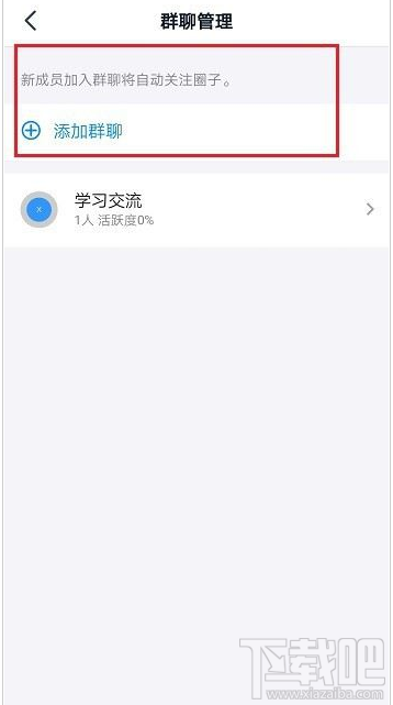 釘釘圈子怎么關(guān)聯(lián)群?釘釘圈子關(guān)聯(lián)群教程