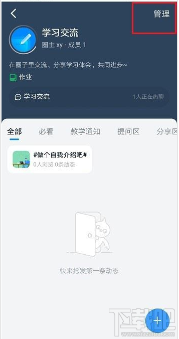 釘釘圈子怎么關(guān)聯(lián)群?釘釘圈子關(guān)聯(lián)群教程
