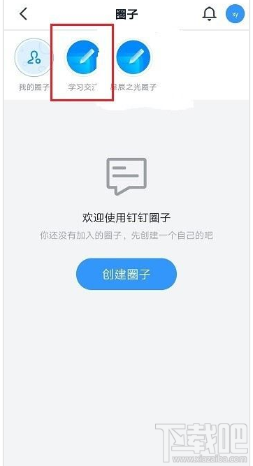 釘釘圈子怎么解散？釘釘解散圈子教程