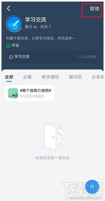 釘釘圈子怎么解散？釘釘解散圈子教程