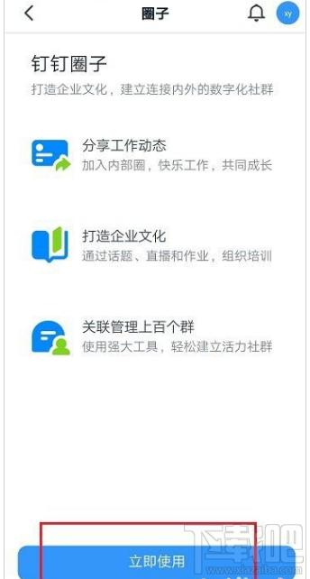 釘釘圈子怎么使用？釘釘圈子使用教程