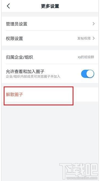 釘釘圈子怎么解散？釘釘解散圈子教程