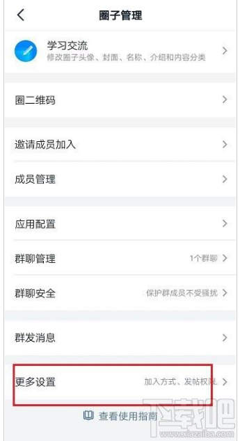 釘釘圈子怎么解散？釘釘解散圈子教程
