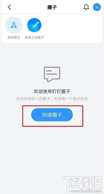 釘釘怎么創建圈子？釘釘創建圈子方法分享