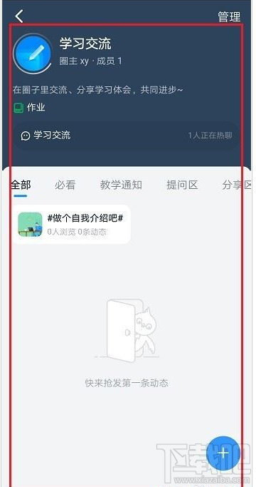 釘釘怎么創建圈子？釘釘創建圈子方法分享