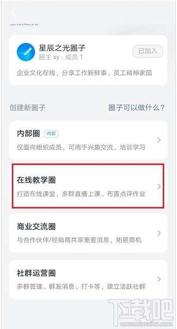 釘釘怎么創建圈子？釘釘創建圈子方法分享