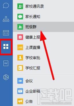 企業(yè)微信班級群怎么創(chuàng)建？企業(yè)微信班級群的創(chuàng)建方法