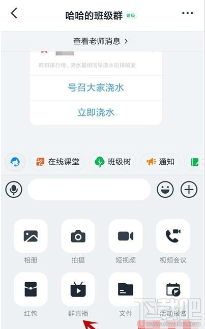 釘釘群直播彈幕怎么關閉？釘釘群直播關閉彈幕教程