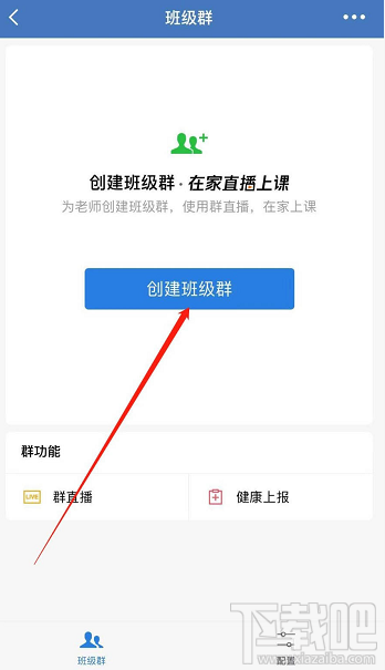 企業(yè)微信班級群怎么創(chuàng)建？企業(yè)微信班級群的創(chuàng)建方法