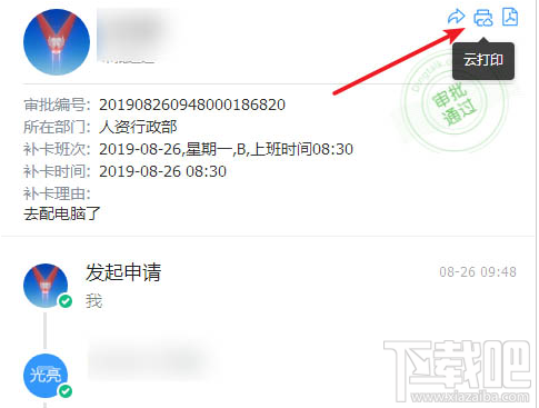 釘釘云打印怎么使用？釘釘云打印的使用方法