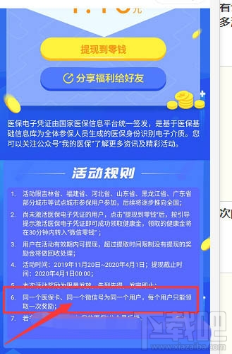 微信醫保健康金是什么？微信醫保健康金領取并提現的教程