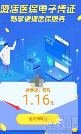 微信醫保健康金是什么？微信醫保健康金領取并提現的教程