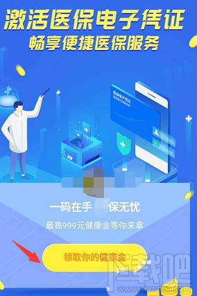 微信醫保健康金是什么？微信醫保健康金領取并提現的教程