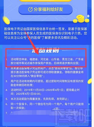 微信醫保健康金是什么？微信醫保健康金領取并提現的教程
