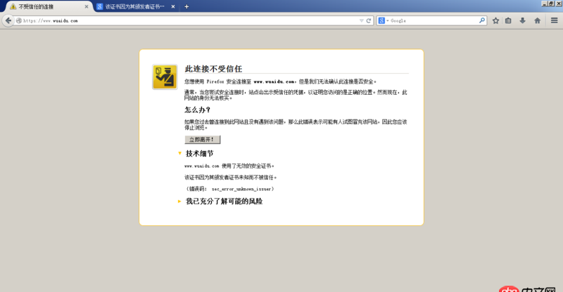 nginx - ssl加密訪問證書不受信任