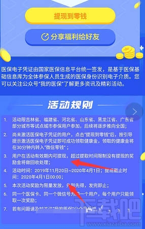 微信醫保健康金是什么？微信醫保健康金領取并提現的教程