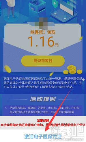 微信醫保健康金是什么？微信醫保健康金領取并提現的教程