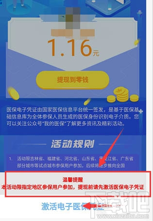 微信醫保健康金是什么？微信醫保健康金領取并提現的教程