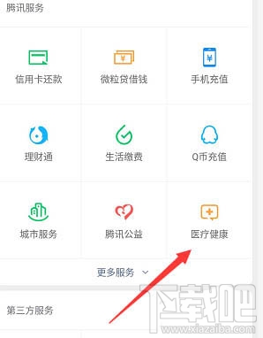 微信醫保健康金是什么？微信醫保健康金領取并提現的教程