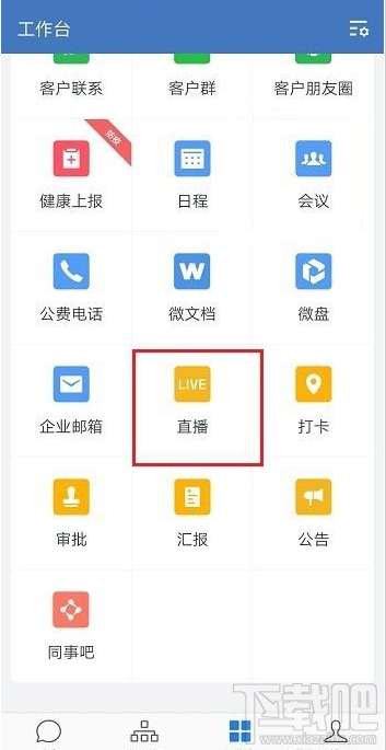 企業微信直播觀看權限怎么設置？企業微信直播觀看權限教程