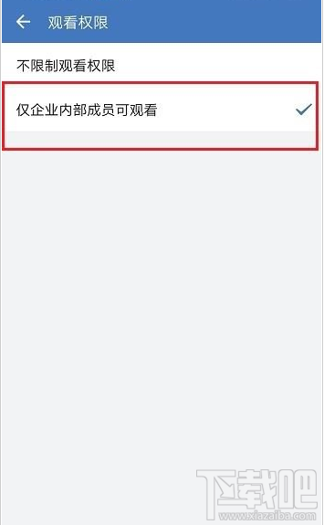 企業微信直播觀看權限怎么設置？企業微信直播觀看權限教程