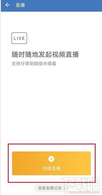企業微信直播觀看權限怎么設置？企業微信直播觀看權限教程
