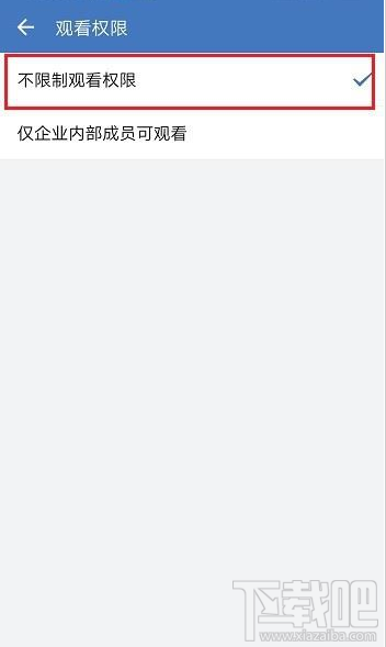 企業微信直播觀看權限怎么設置？企業微信直播觀看權限教程