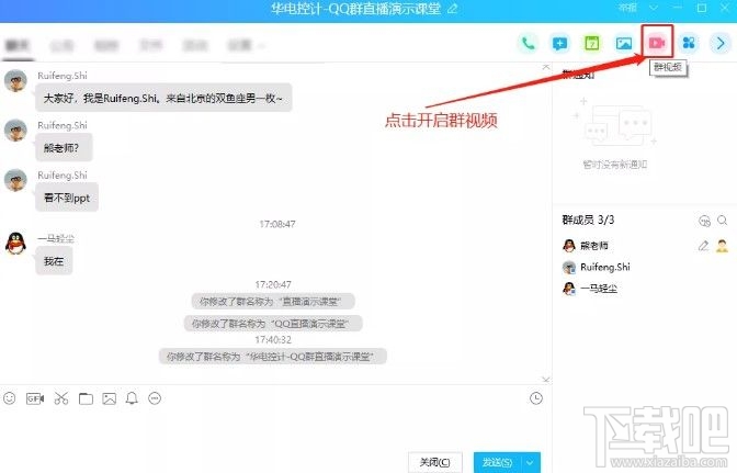 QQ群課堂怎么上課？QQ群課堂直播網課操作方法