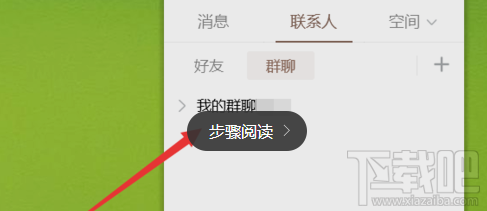 QQ群課堂怎么上課？QQ群課堂直播網課操作方法