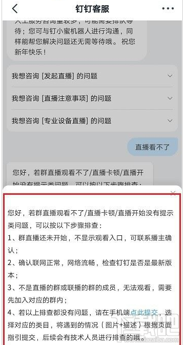 釘釘看不了直播怎么辦？釘釘看不了直播的解決方法