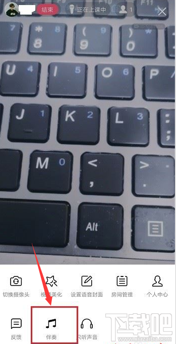 QQ群課堂如何添加伴奏？QQ群課堂添加伴奏教程