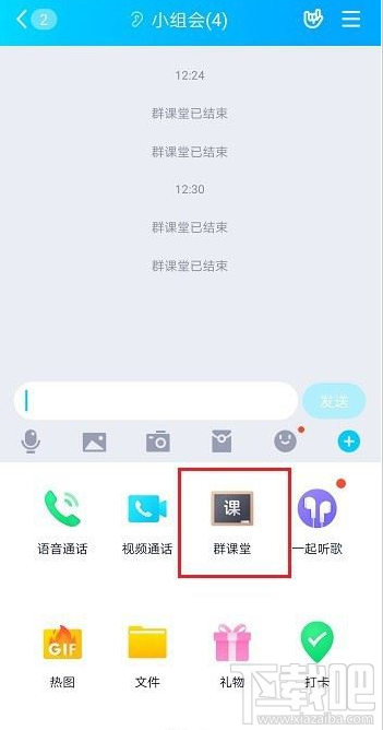 QQ群課堂怎么連麥？QQ群課堂連麥方法分享