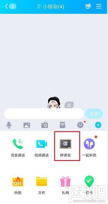 QQ群課堂只聽(tīng)聲音怎么設(shè)置？QQ群課堂只聽(tīng)聲音設(shè)置教程