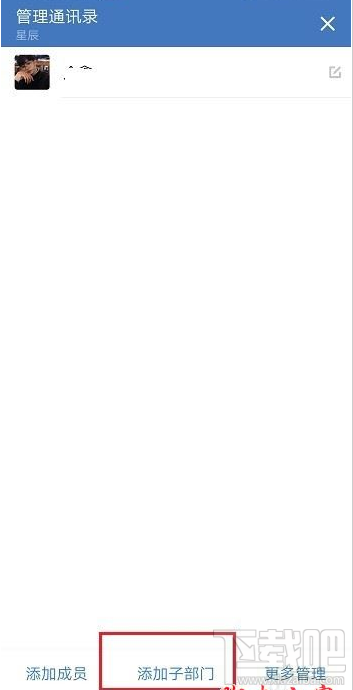 企業微信子部門怎么添加？企業微信添加子部門教程