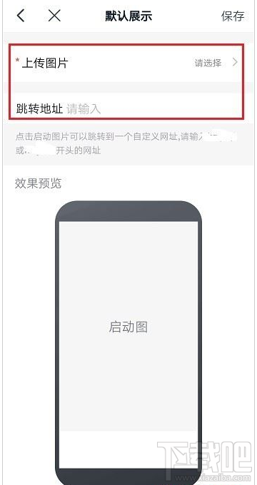 釘釘啟動(dòng)頁(yè)怎么設(shè)置？釘釘啟動(dòng)頁(yè)設(shè)置教程